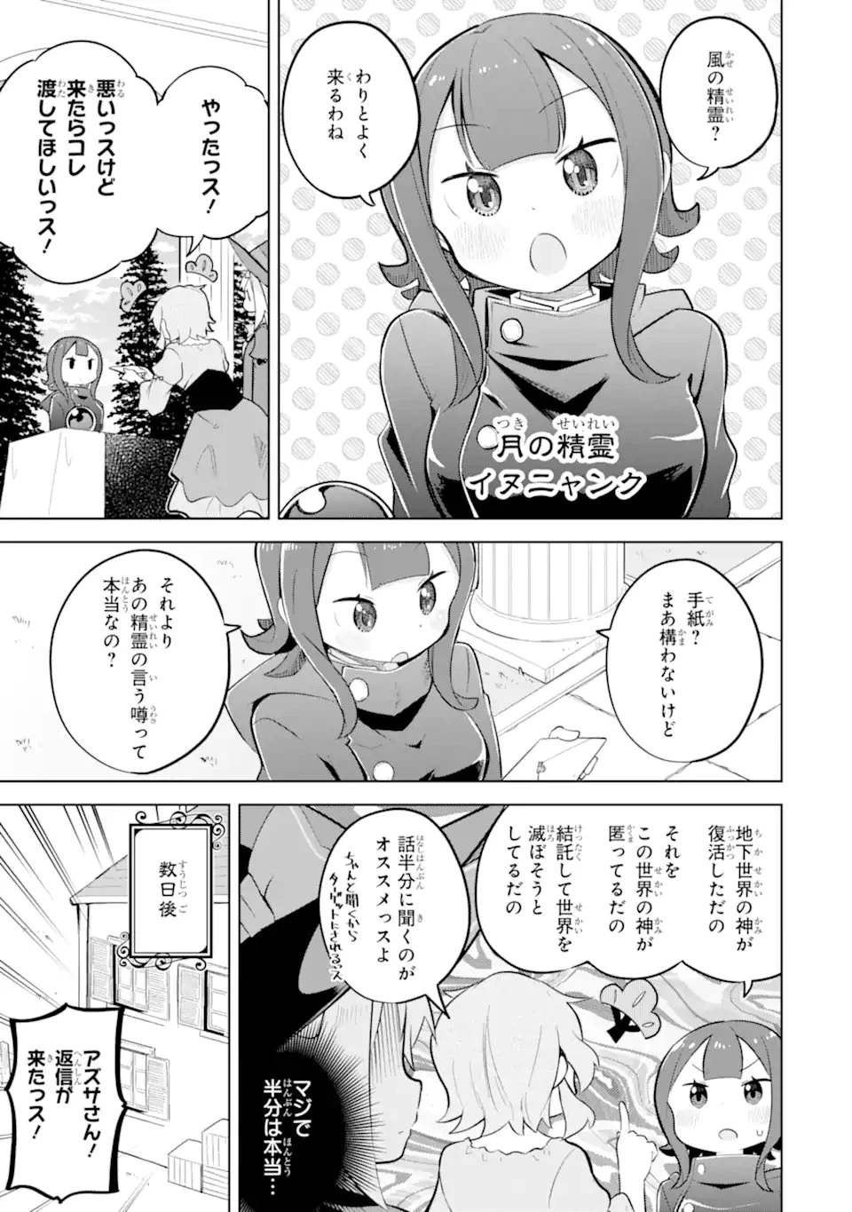 スライム倒して300年、知らないうちにレベルMAXになってました 第94話 - 7
