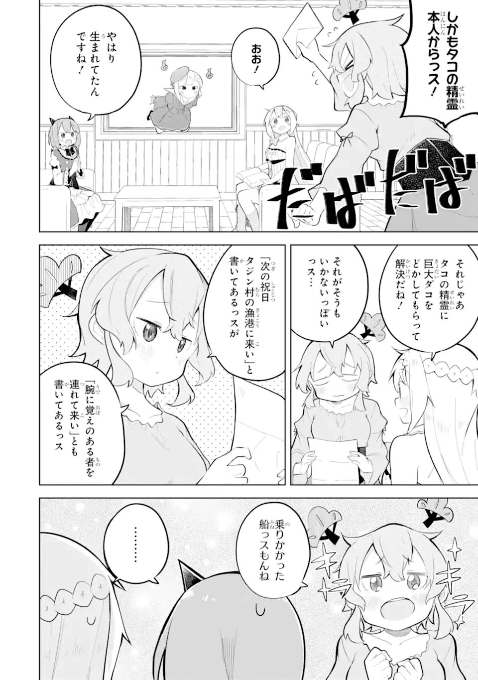 スライム倒して300年、知らないうちにレベルMAXになってました 第94話 - 8