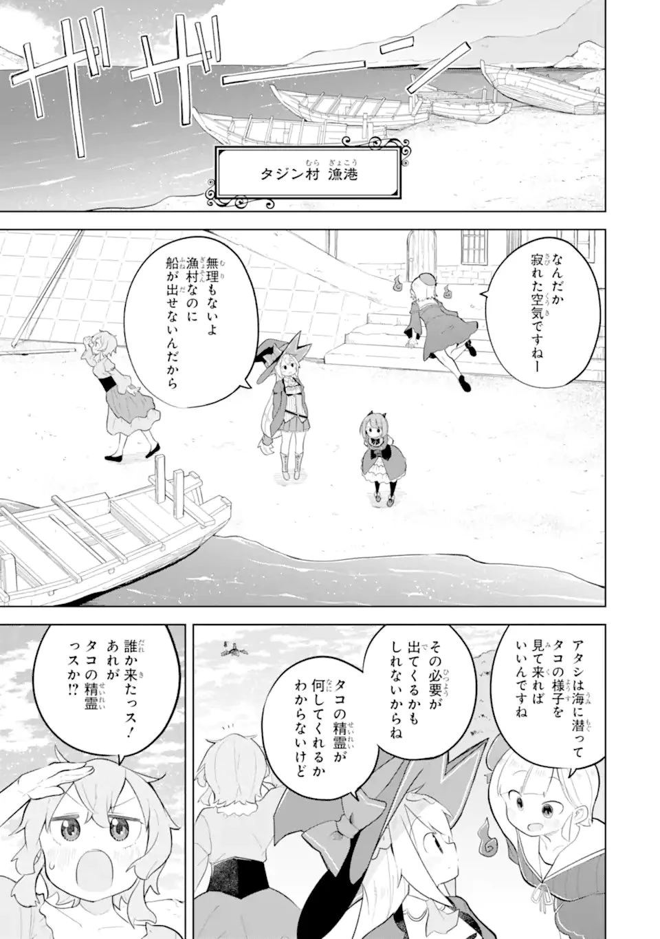 スライム倒して300年、知らないうちにレベルMAXになってました 第94話 - 9