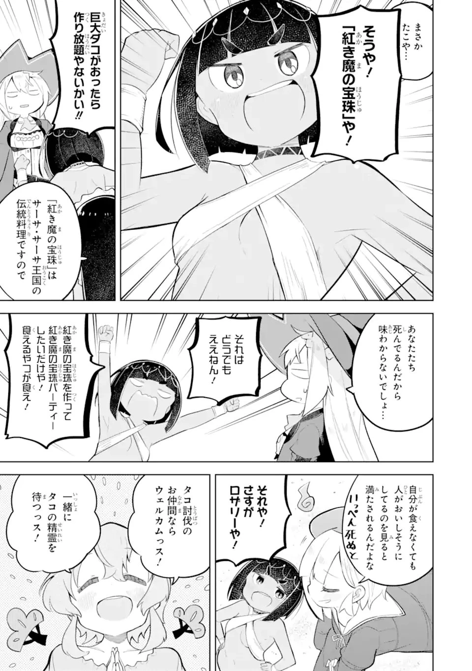 スライム倒して300年、知らないうちにレベルMAXになってました 第94話 - 11