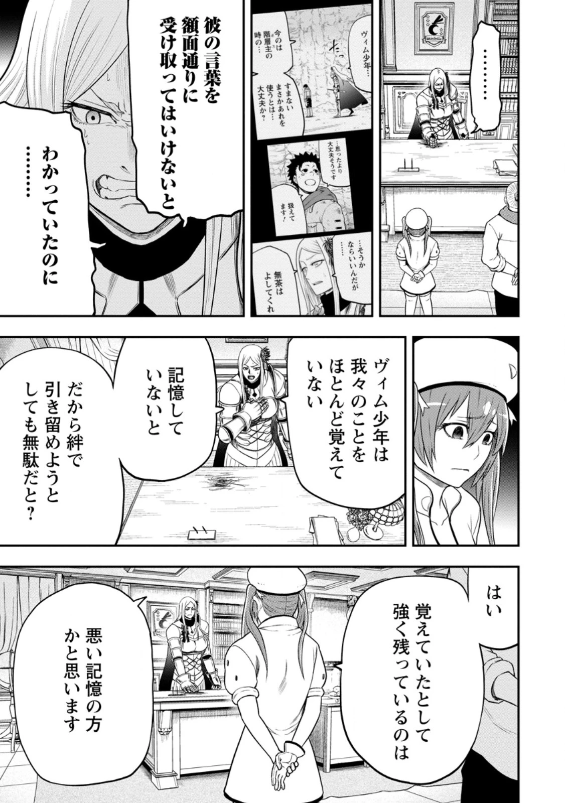 雑用付与術師が自分の最強に気付くまで 第48.3話 - 1