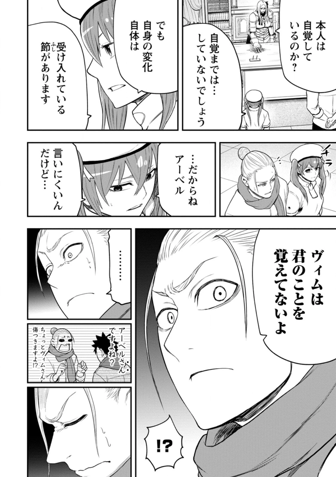 雑用付与術師が自分の最強に気付くまで 第48.3話 - 2