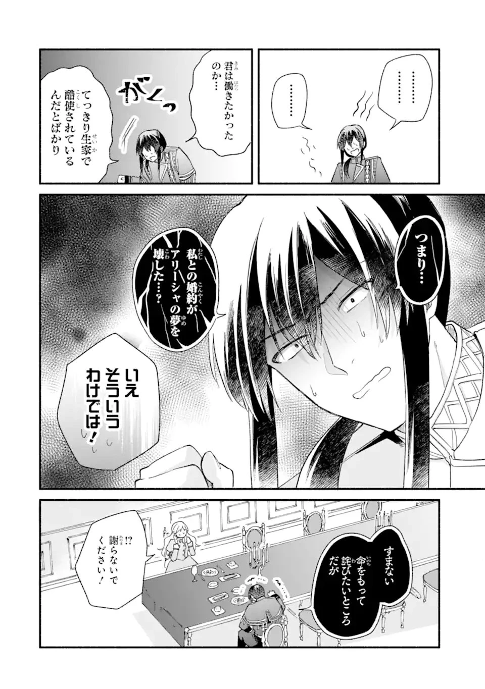 婚約したら「君は何もしなくていい」と言われました 殿下の溺愛はわかりにくい! 第5.3話 - 2