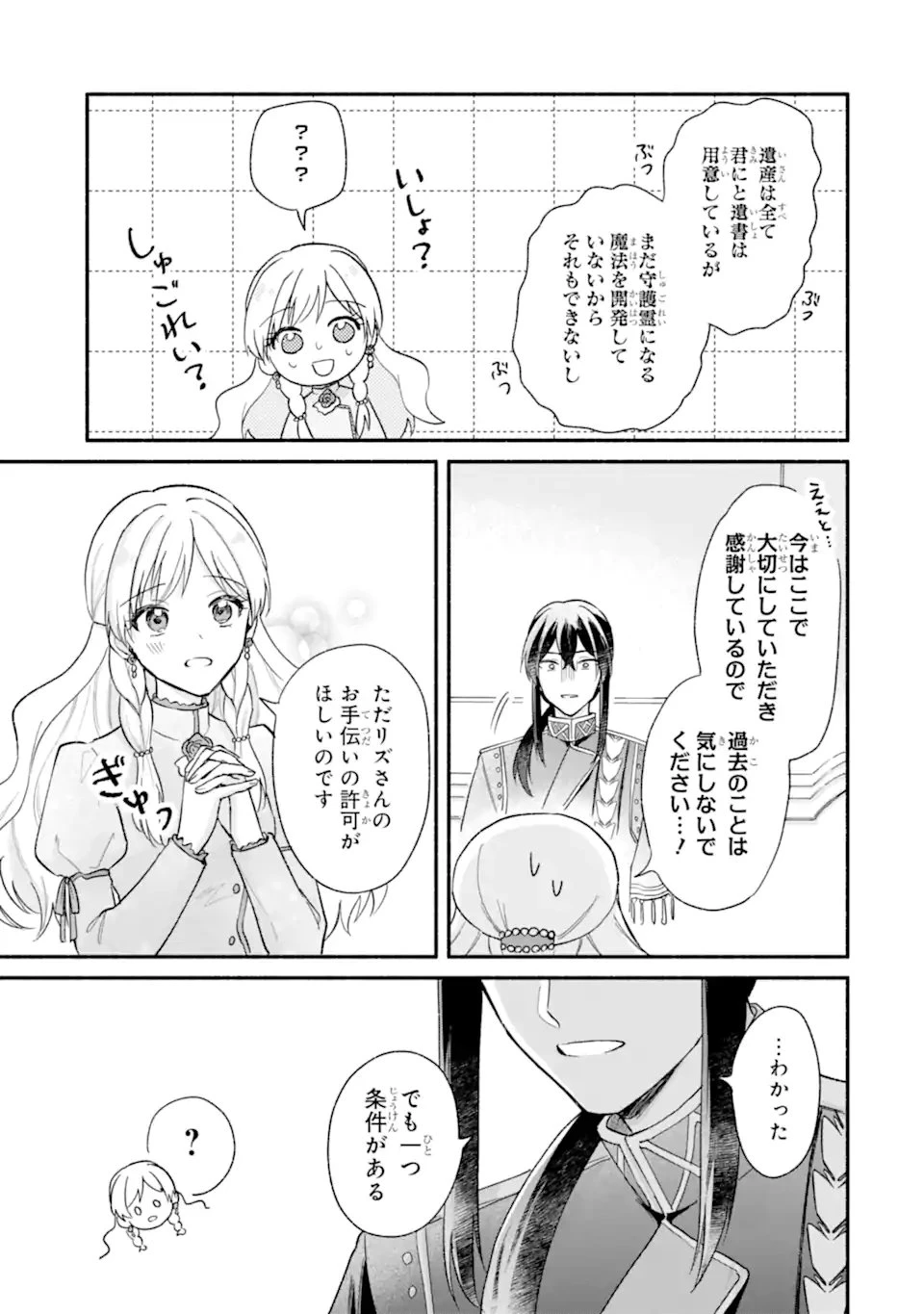 婚約したら「君は何もしなくていい」と言われました 殿下の溺愛はわかりにくい! 第5.3話 - 3