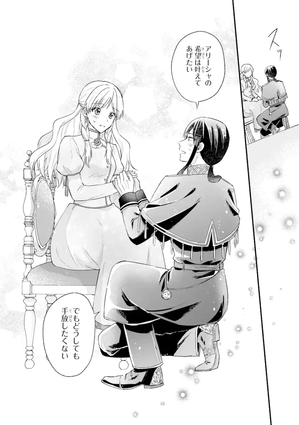 婚約したら「君は何もしなくていい」と言われました 殿下の溺愛はわかりにくい! 第5.3話 - 4