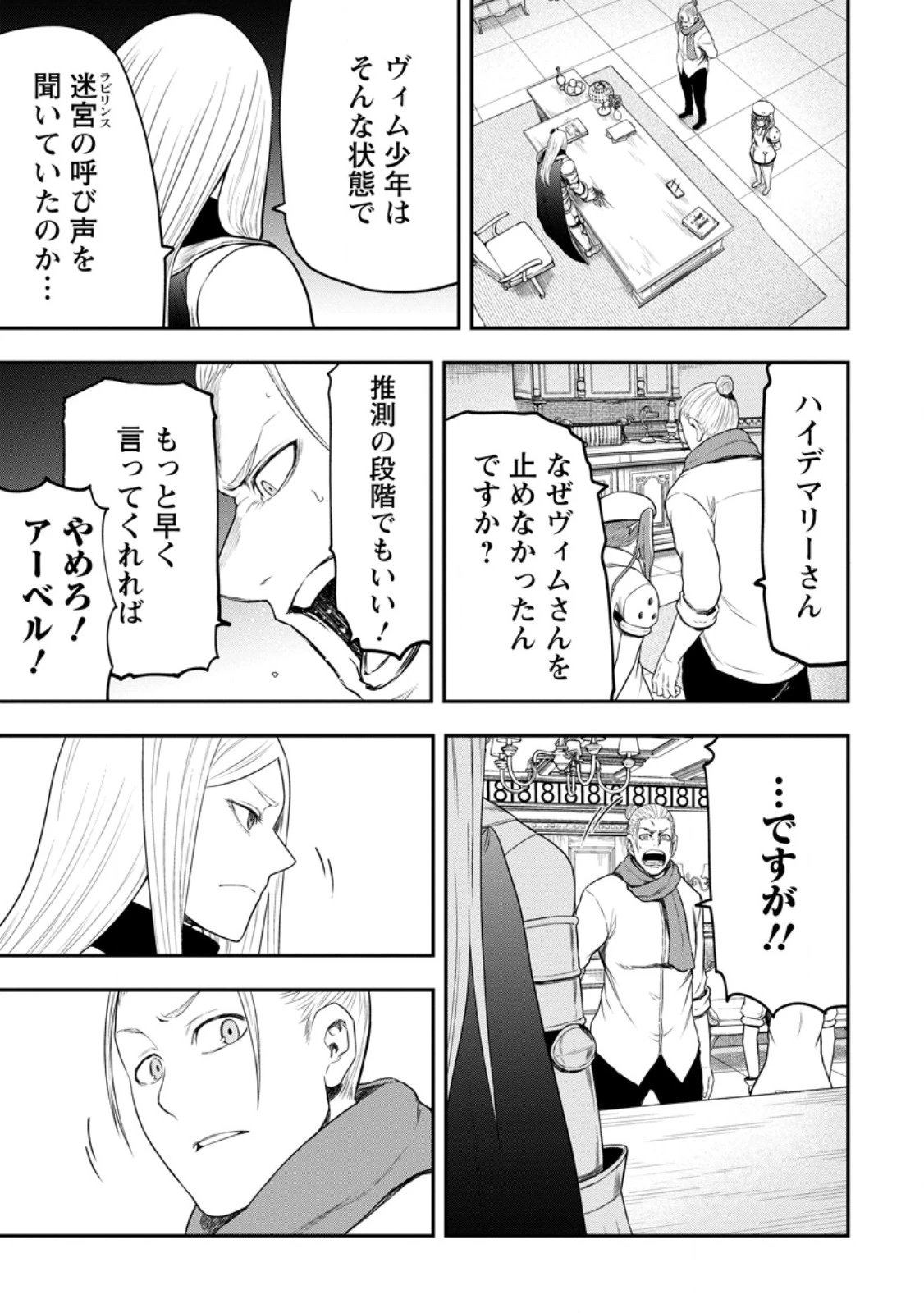 雑用付与術師が自分の最強に気付くまで 第48.3話 - 3