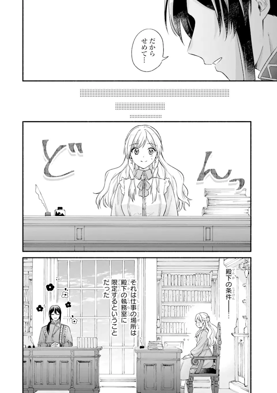 婚約したら「君は何もしなくていい」と言われました 殿下の溺愛はわかりにくい! 第5.3話 - 6