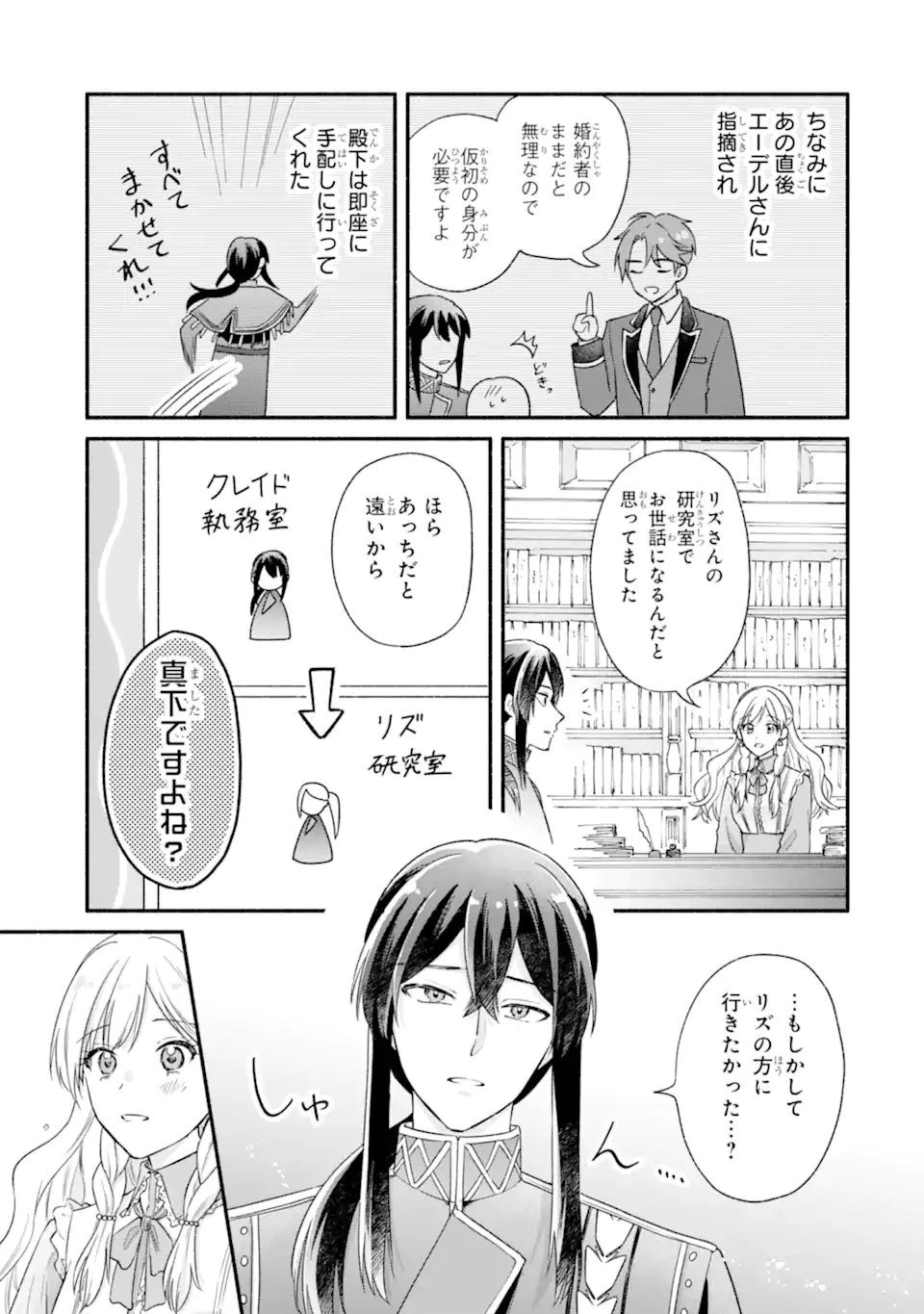 婚約したら「君は何もしなくていい」と言われました 殿下の溺愛はわかりにくい! 第5.3話 - 7
