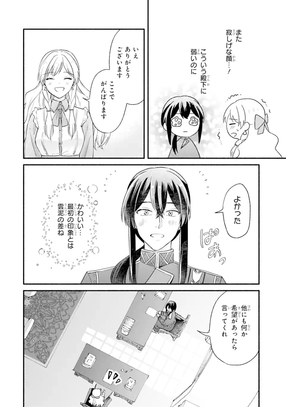 婚約したら「君は何もしなくていい」と言われました 殿下の溺愛はわかりにくい! 第5.3話 - 8