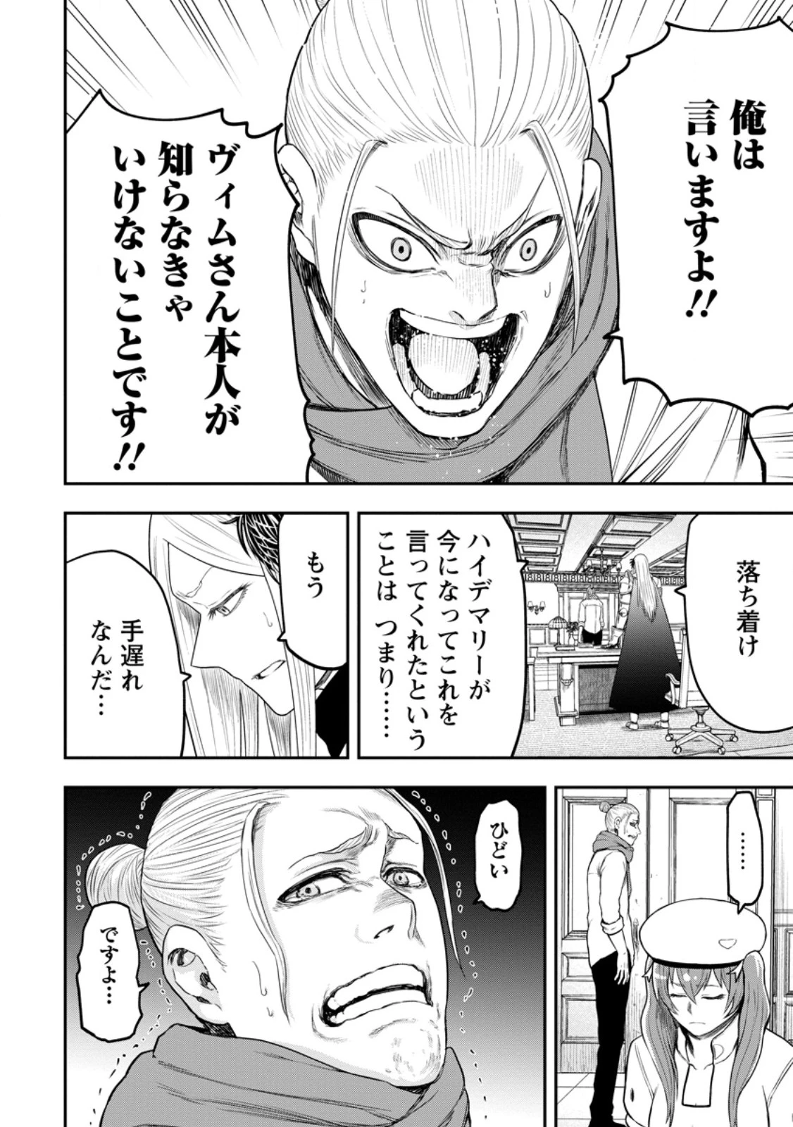 雑用付与術師が自分の最強に気付くまで 第48.3話 - 6