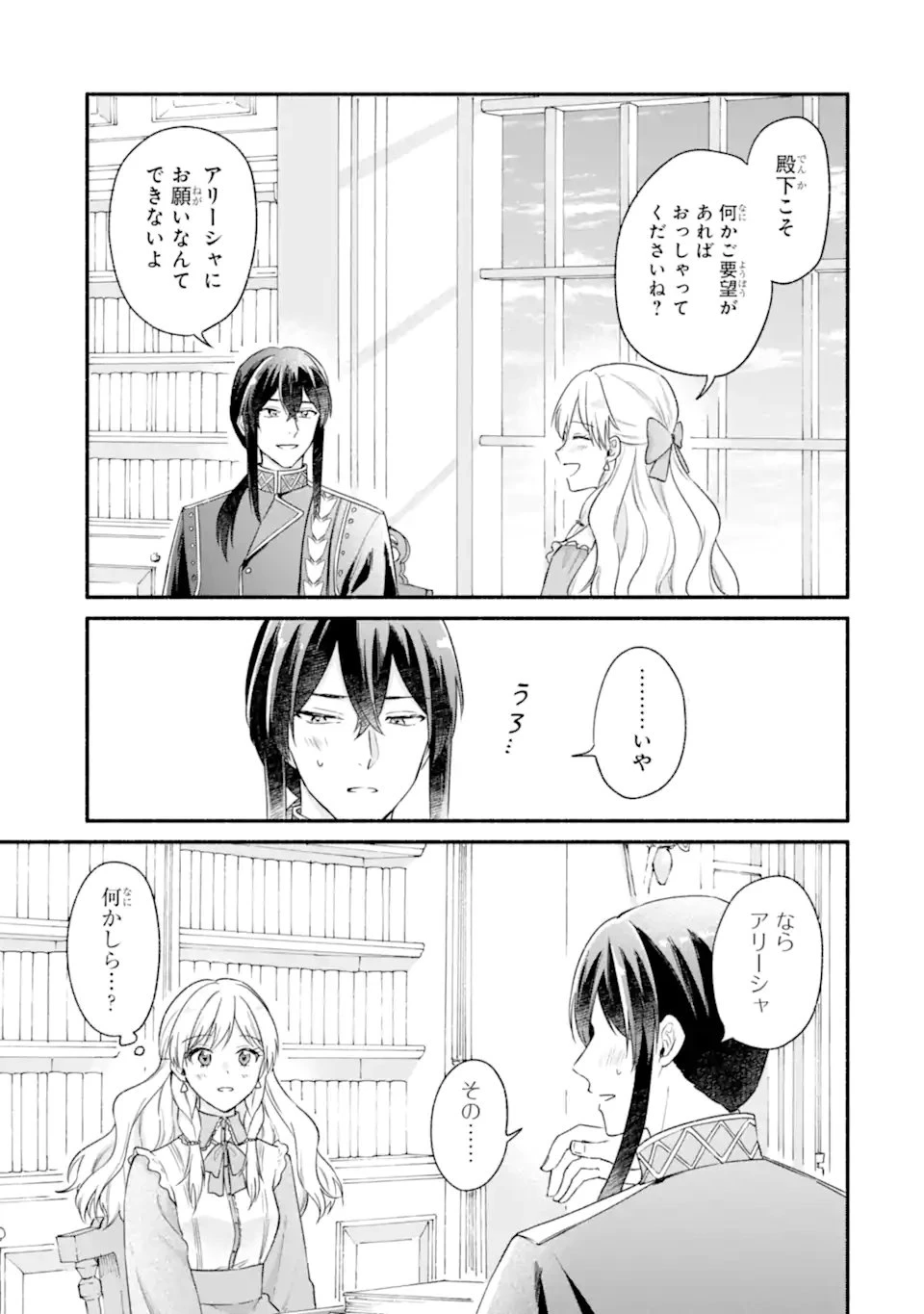婚約したら「君は何もしなくていい」と言われました 殿下の溺愛はわかりにくい! 第5.3話 - 9