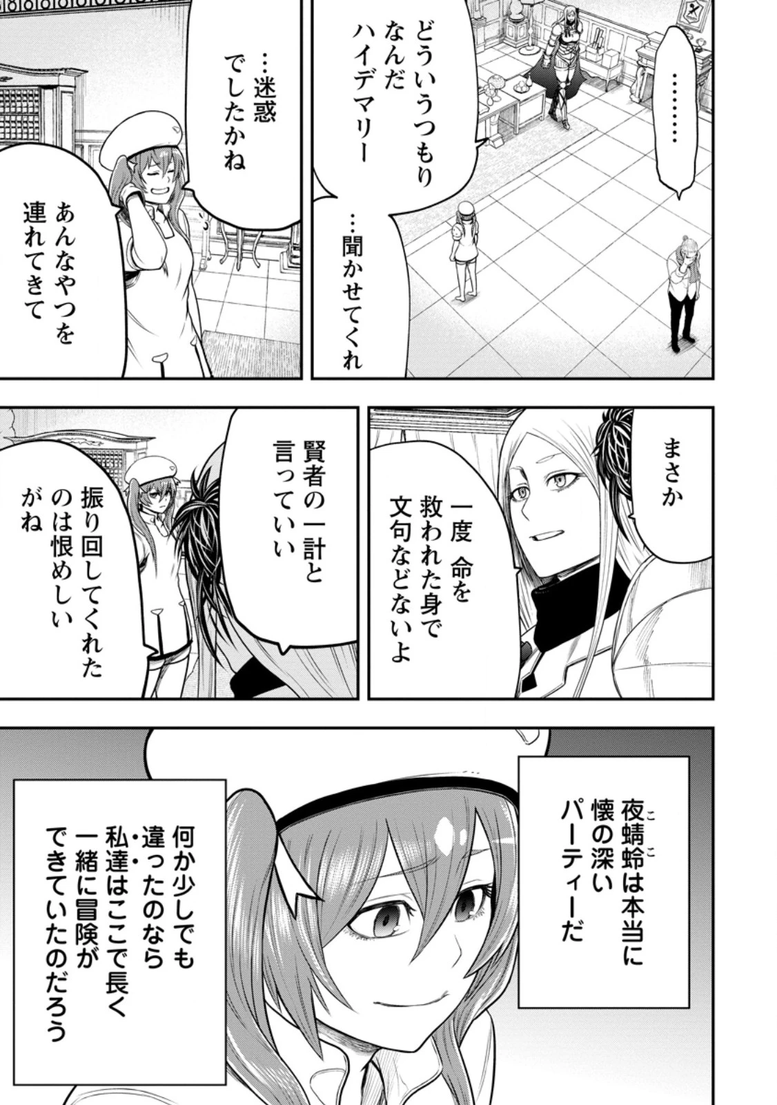 雑用付与術師が自分の最強に気付くまで 第48.3話 - 7