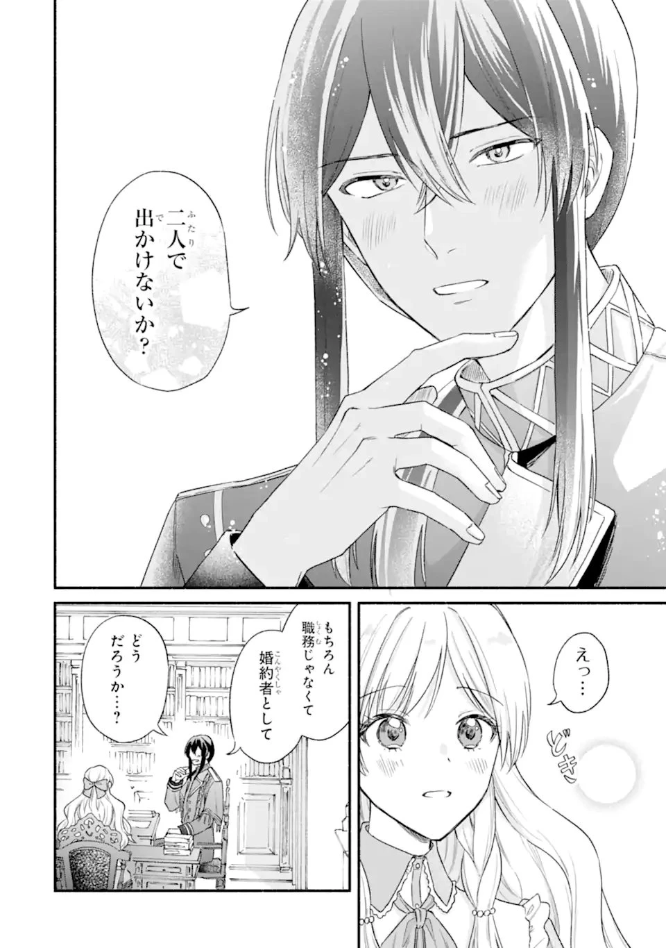 婚約したら「君は何もしなくていい」と言われました 殿下の溺愛はわかりにくい! 第5.3話 - 10