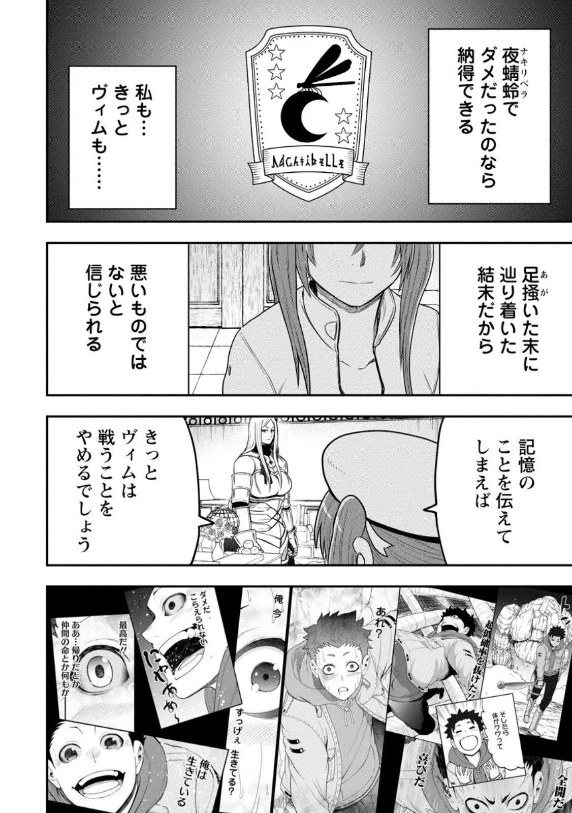 雑用付与術師が自分の最強に気付くまで 第48.3話 - 8