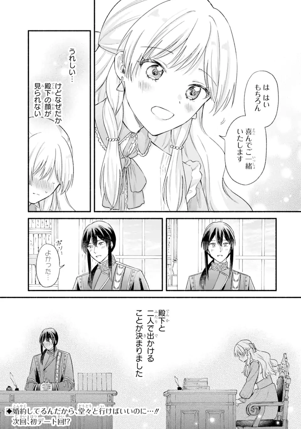 婚約したら「君は何もしなくていい」と言われました 殿下の溺愛はわかりにくい! 第5.3話 - 11