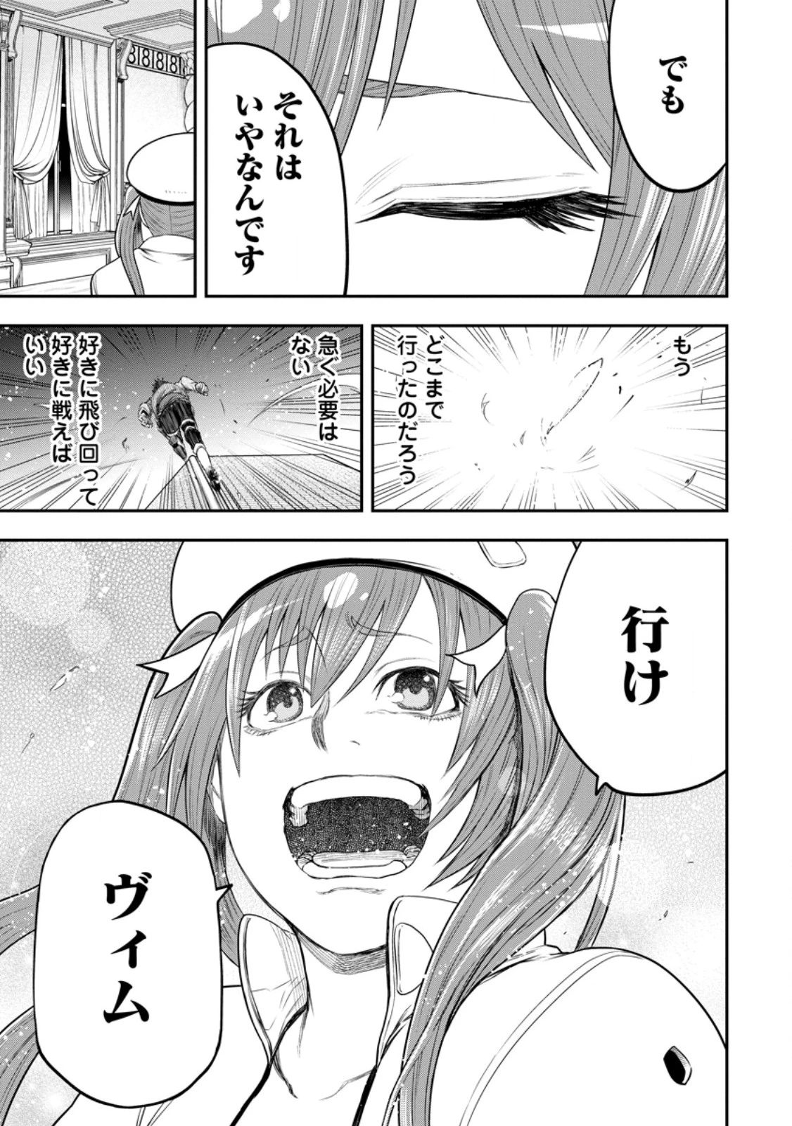 雑用付与術師が自分の最強に気付くまで 第48.3話 - 9