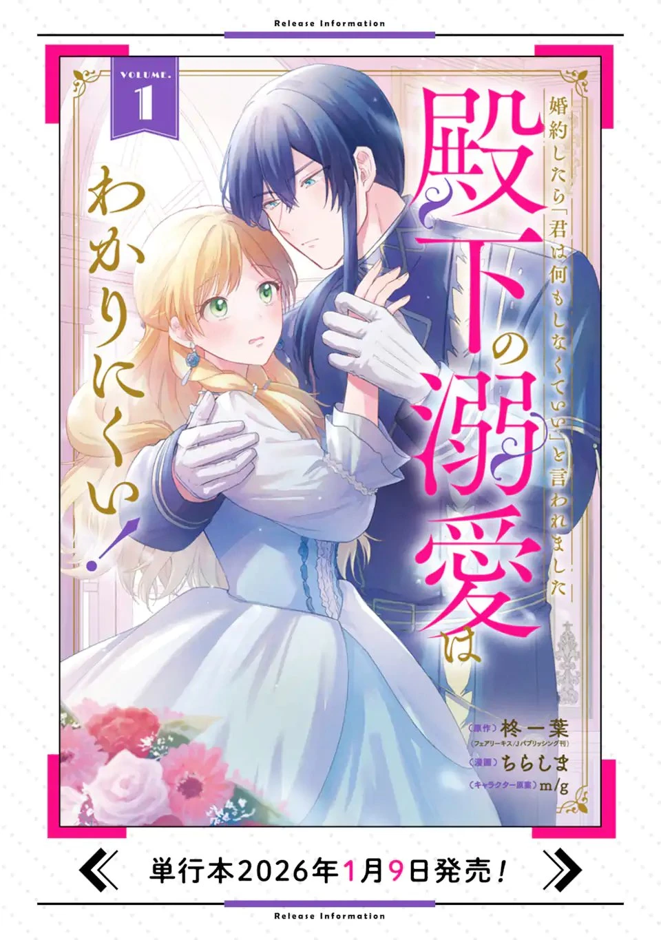 婚約したら「君は何もしなくていい」と言われました 殿下の溺愛はわかりにくい! 第5.3話 - 13