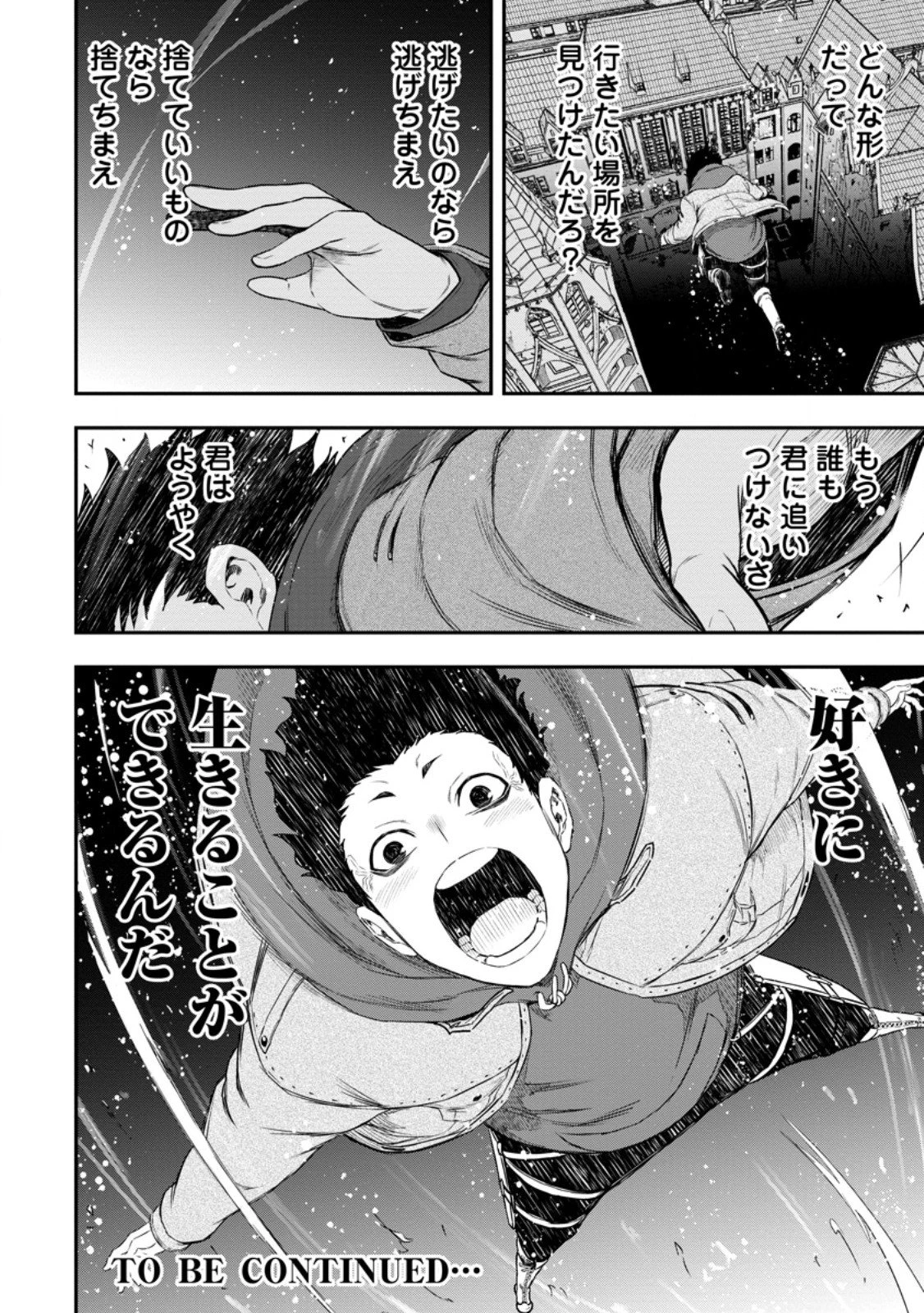 雑用付与術師が自分の最強に気付くまで 第48.3話 - 10