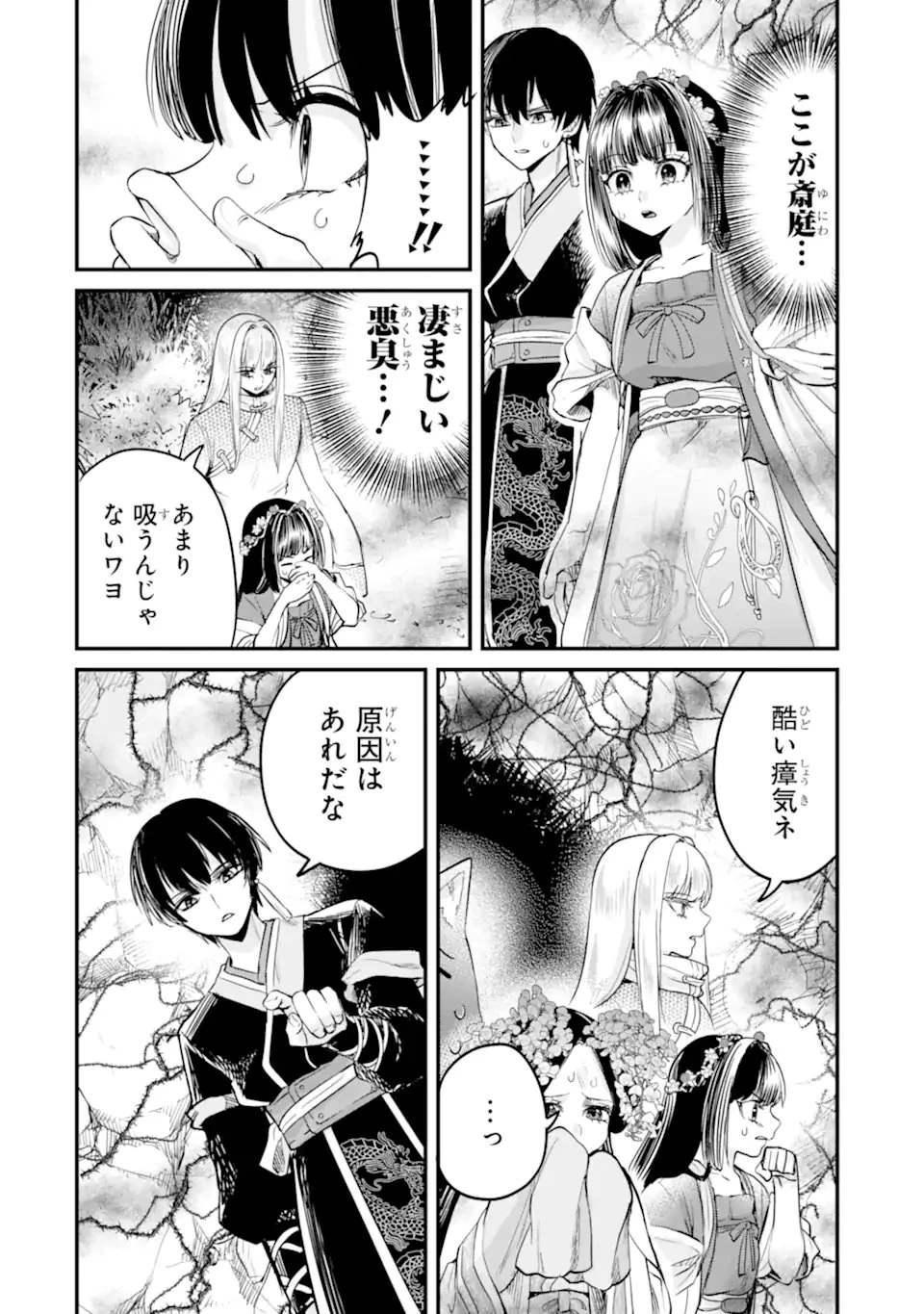 後宮の花結師 第12.3話 - 1