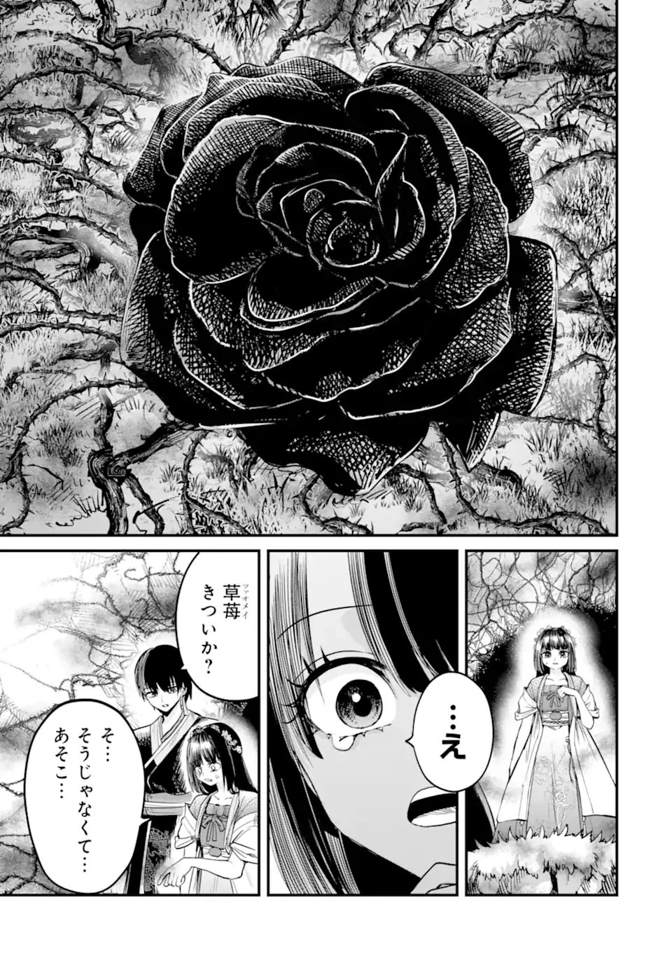 後宮の花結師 第12.3話 - 2