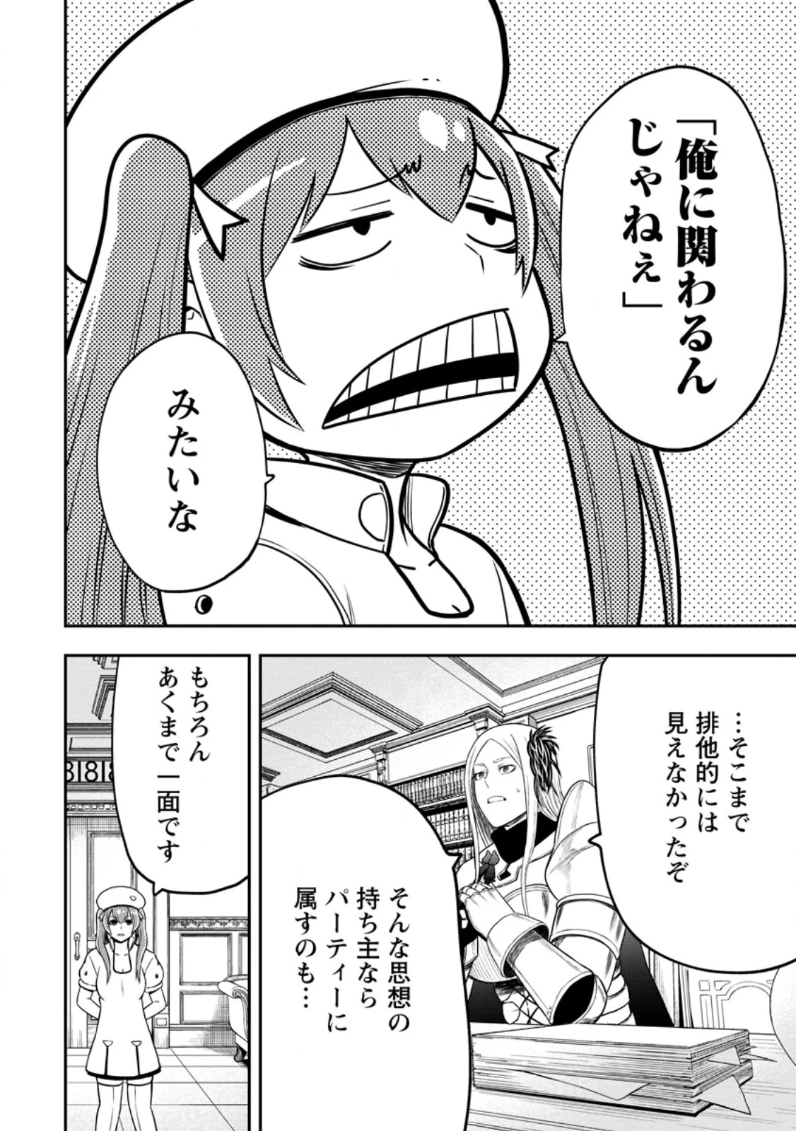 雑用付与術師が自分の最強に気付くまで 第48.2話 - 2