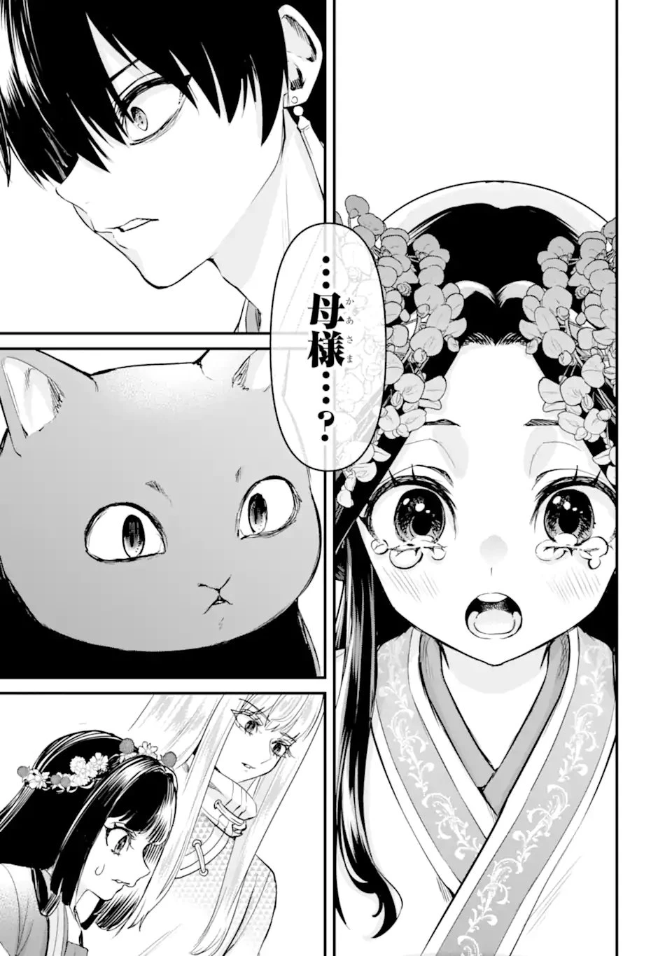 後宮の花結師 第12.3話 - 4