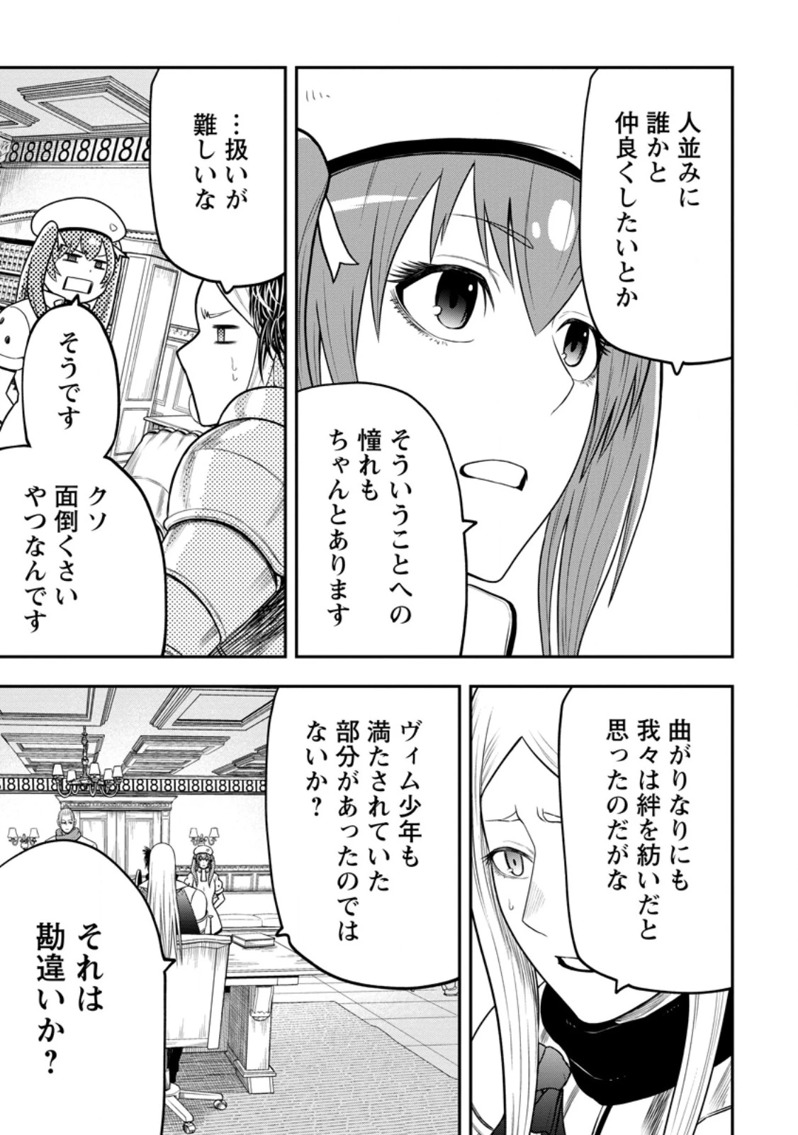 雑用付与術師が自分の最強に気付くまで 第48.2話 - 3