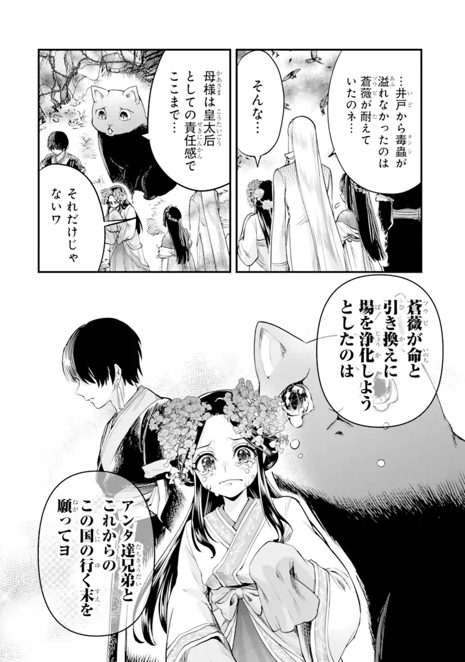 後宮の花結師 第12.3話 - 5