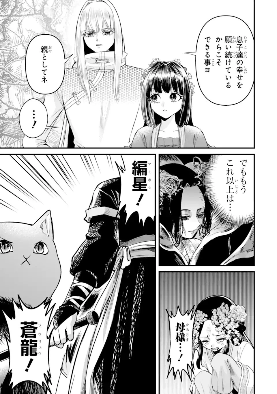 後宮の花結師 第12.3話 - 6