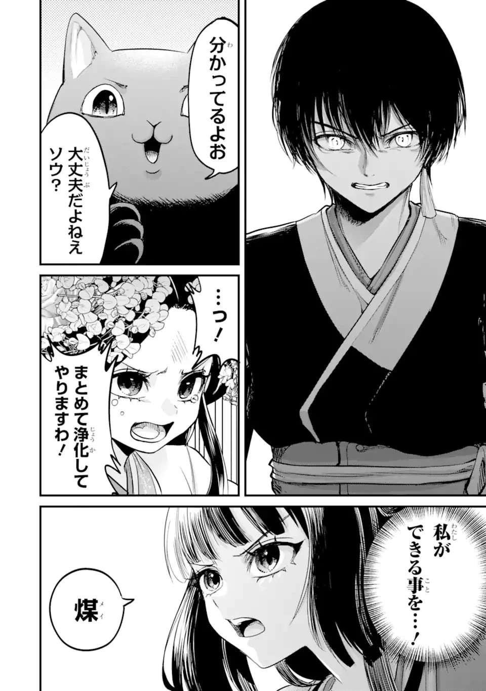 後宮の花結師 第12.3話 - 7