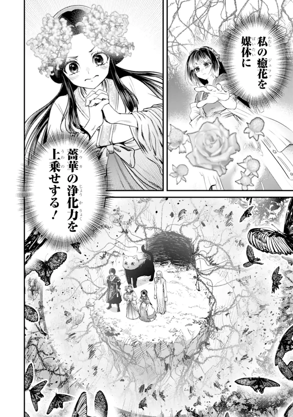 後宮の花結師 第12.3話 - 9