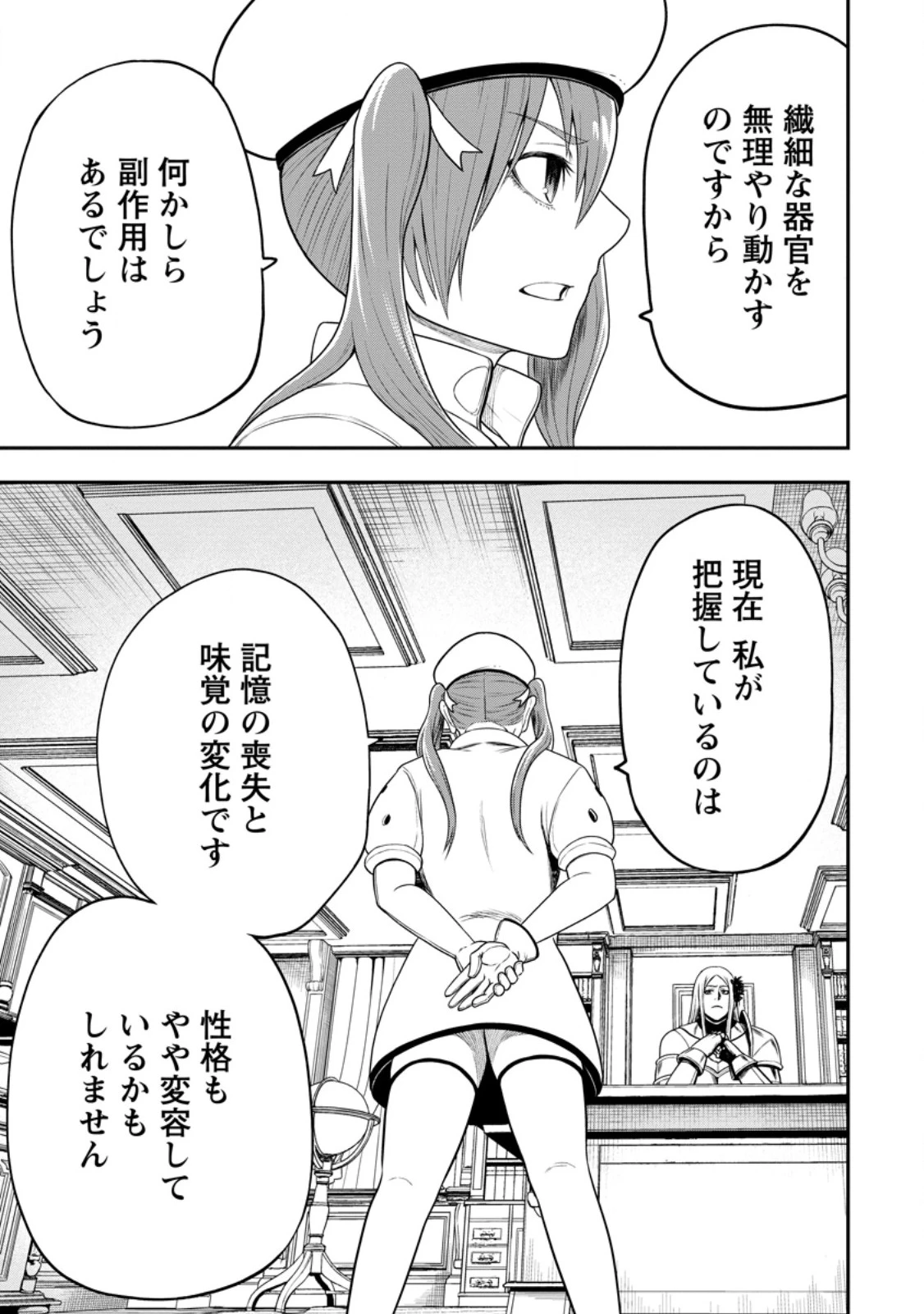 雑用付与術師が自分の最強に気付くまで 第48.2話 - 7