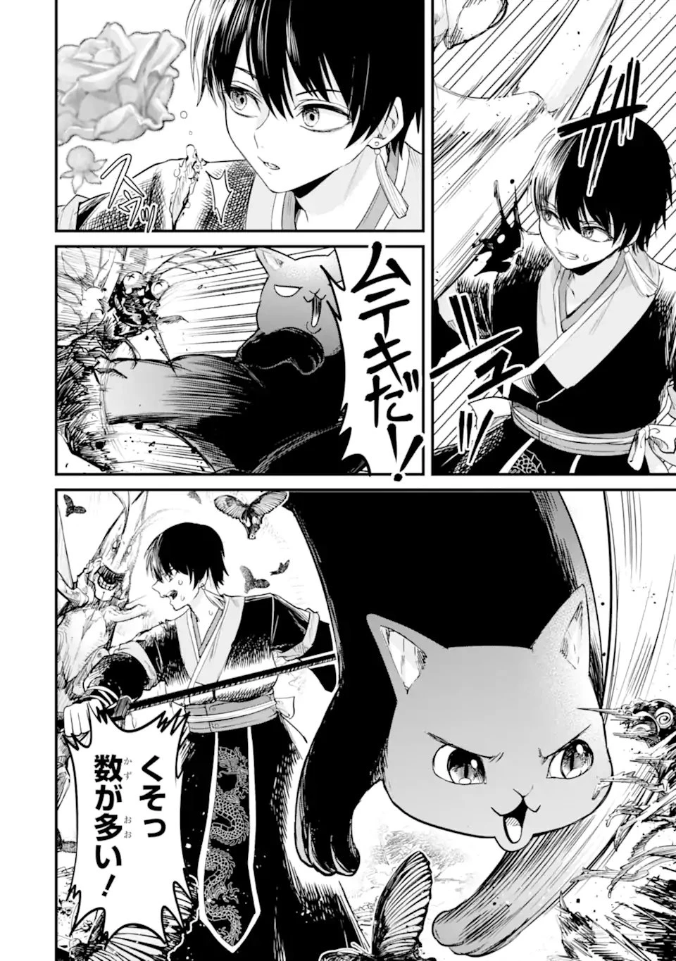 後宮の花結師 第12.3話 - 11