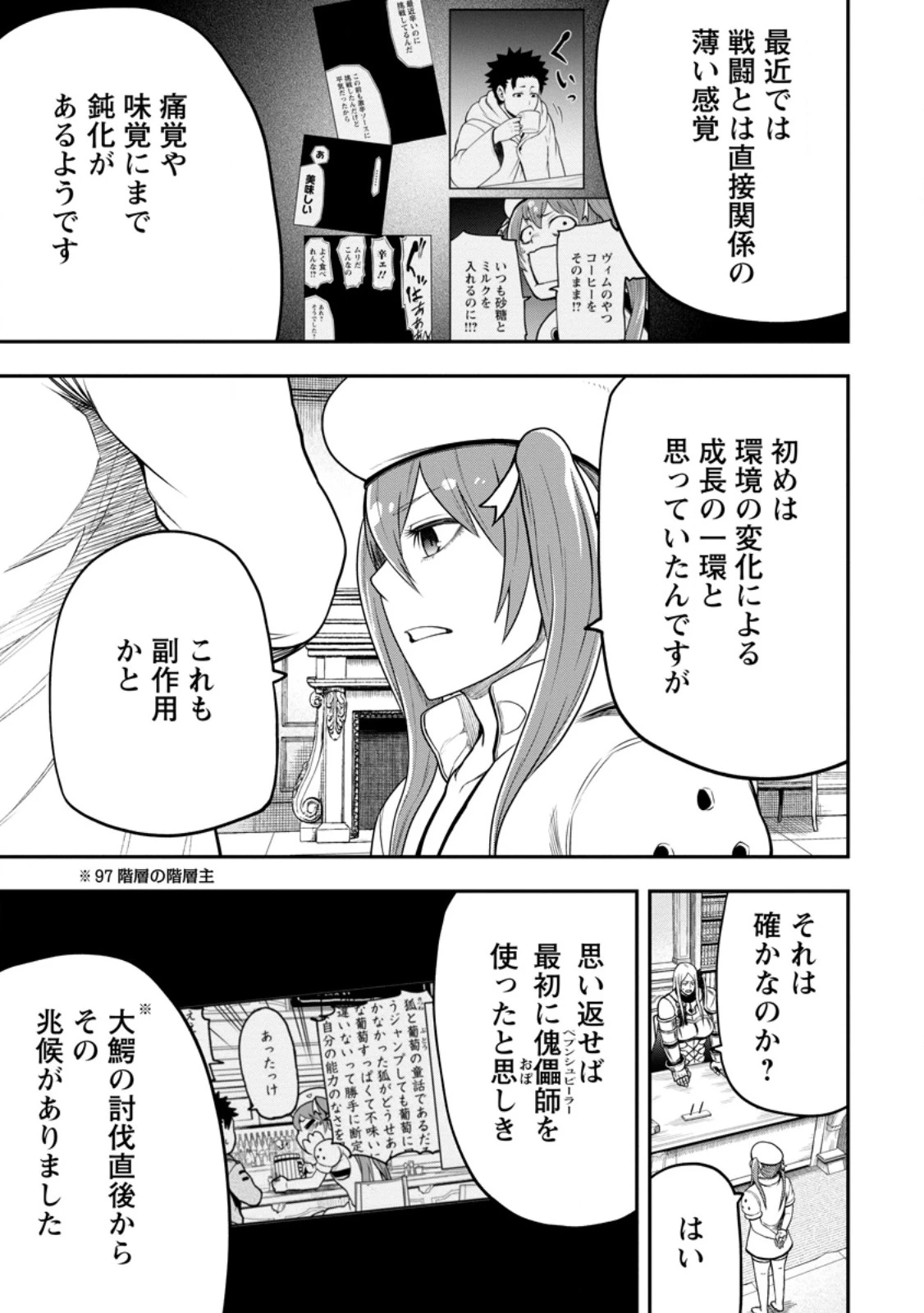 雑用付与術師が自分の最強に気付くまで 第48.2話 - 9