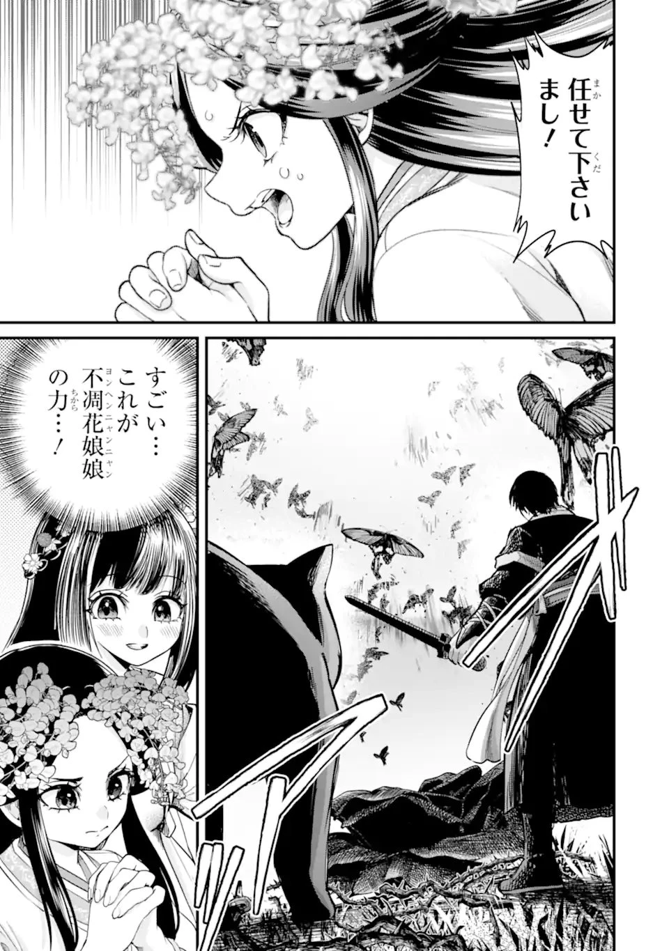 後宮の花結師 第12.3話 - 12