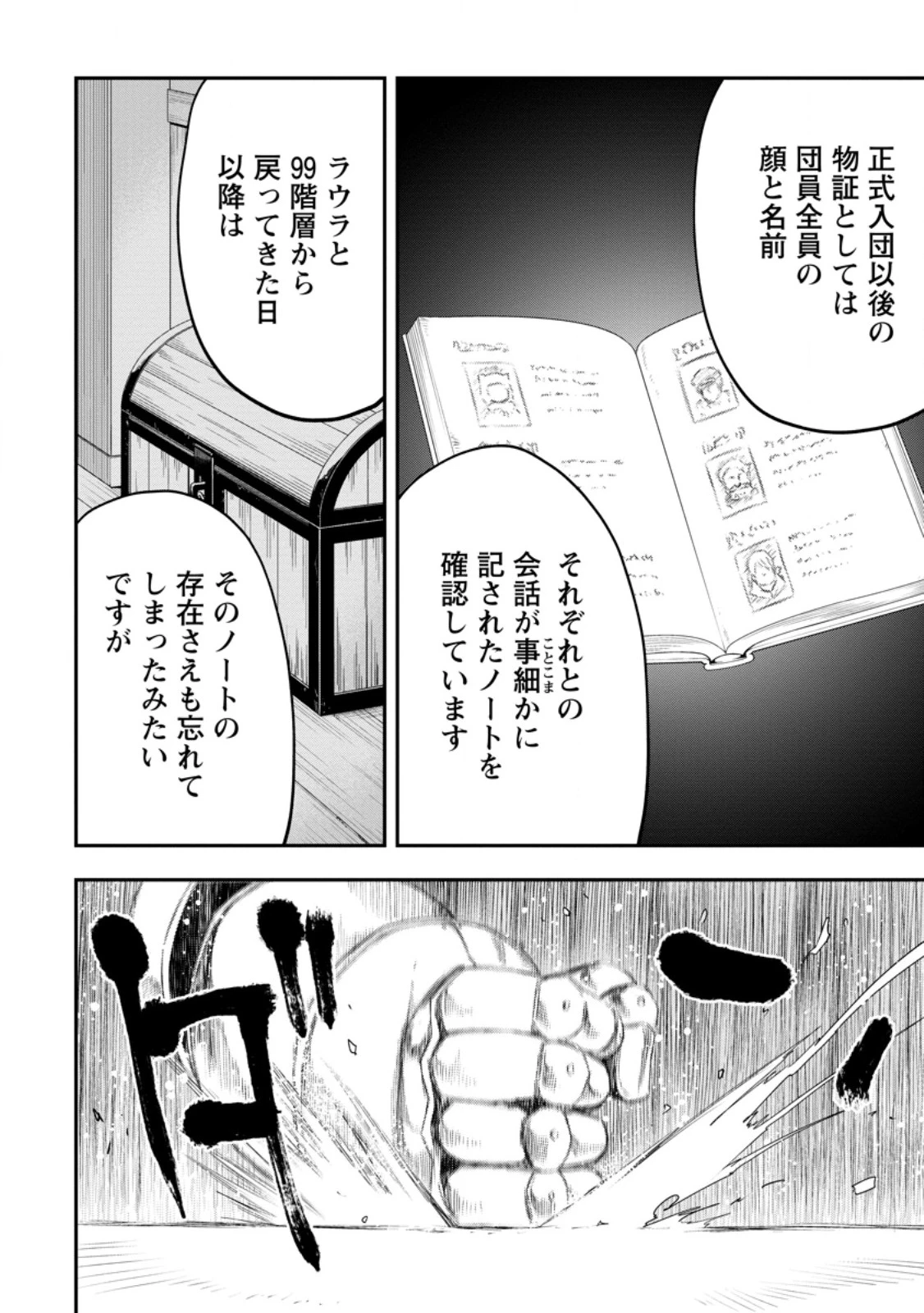 雑用付与術師が自分の最強に気付くまで 第48.2話 - 10