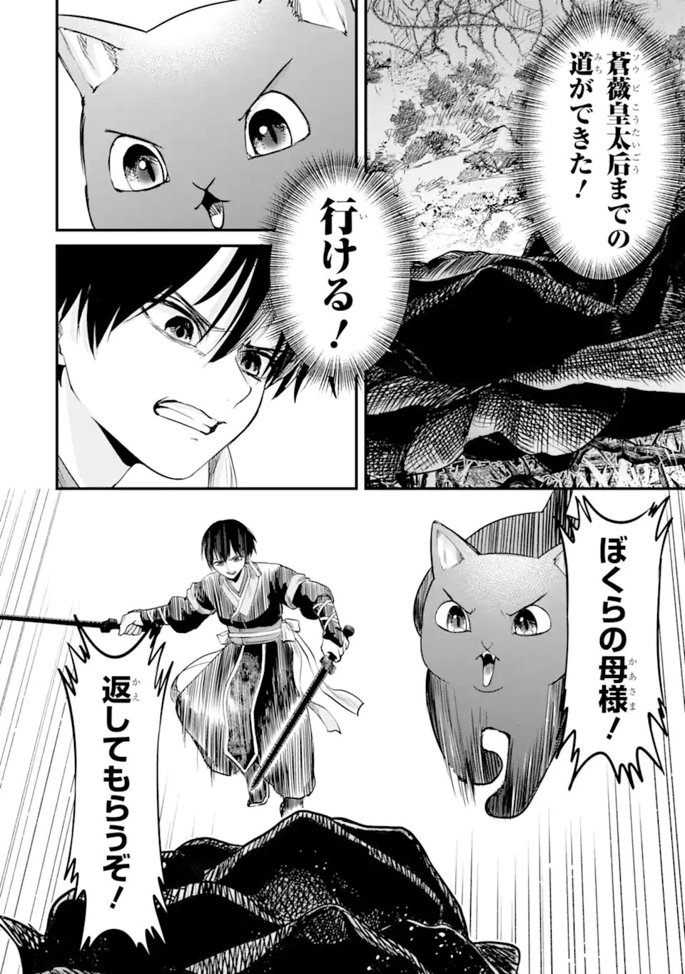 後宮の花結師 第12.3話 - 13