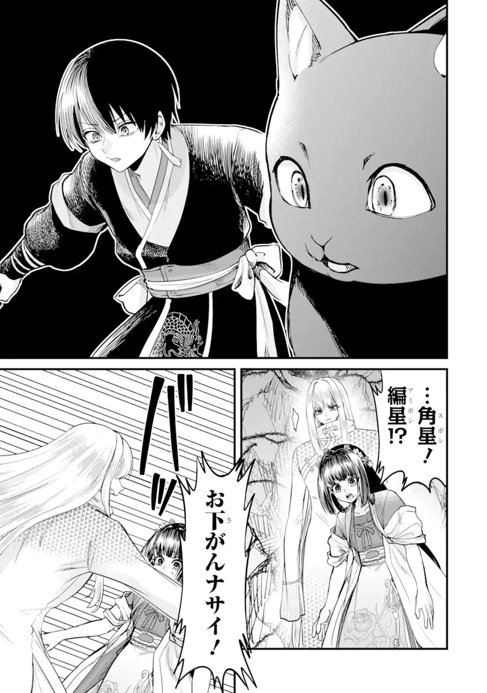 後宮の花結師 第12.3話 - 14