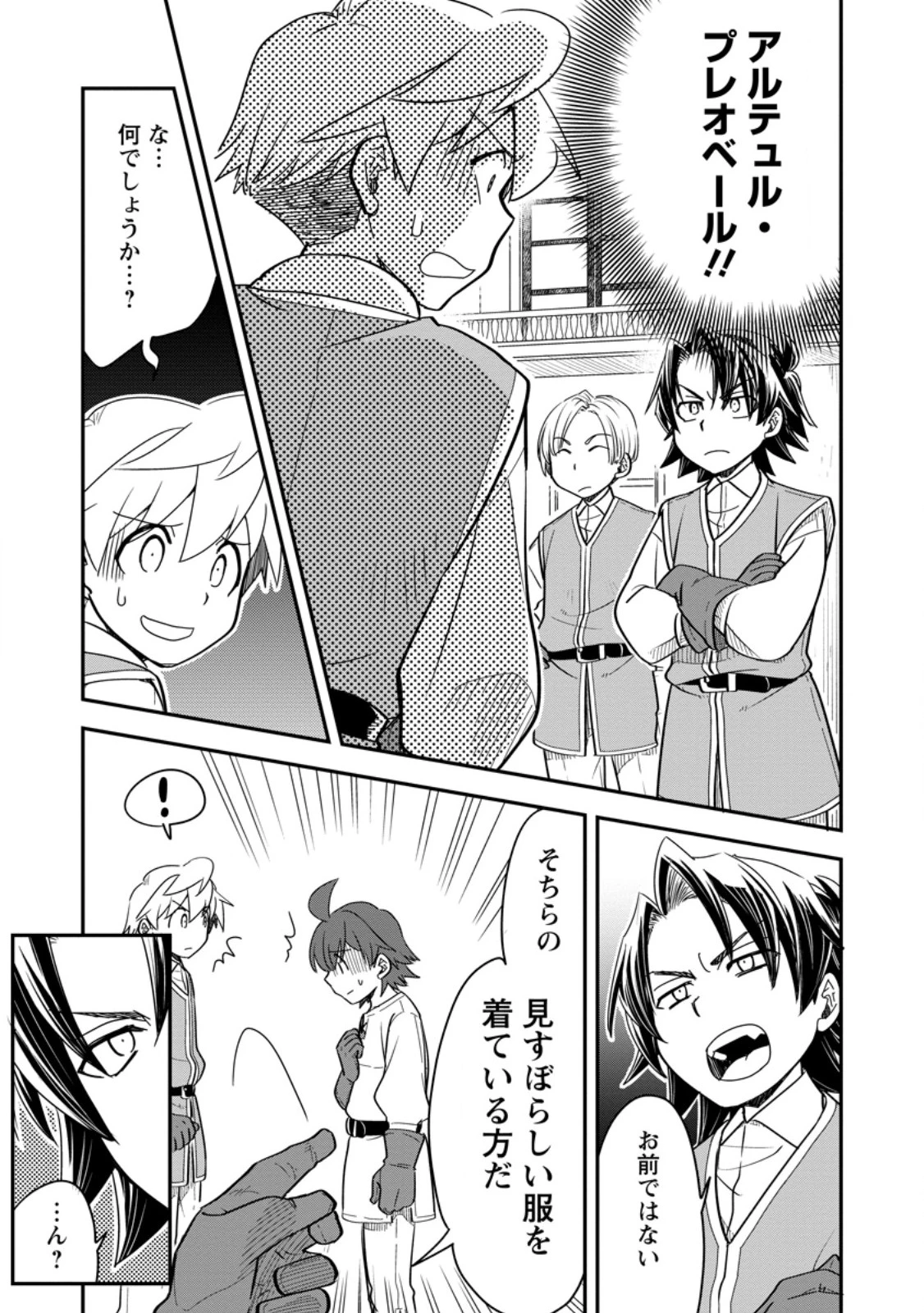 転生したら平民でした。～生活水準に耐えられないので貴族を目指します～ 第33.1話 - 1