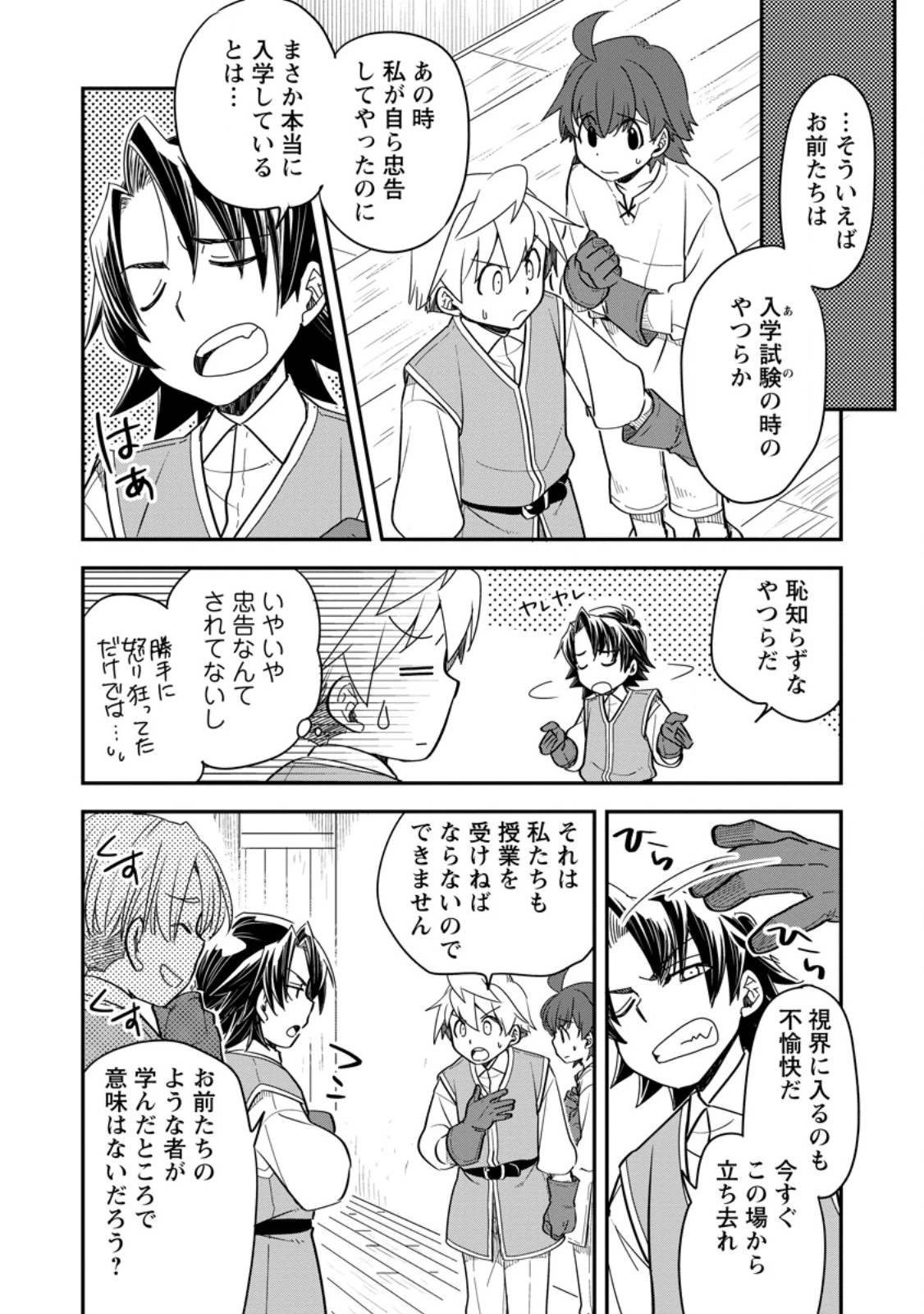 転生したら平民でした。～生活水準に耐えられないので貴族を目指します～ 第33.1話 - 2