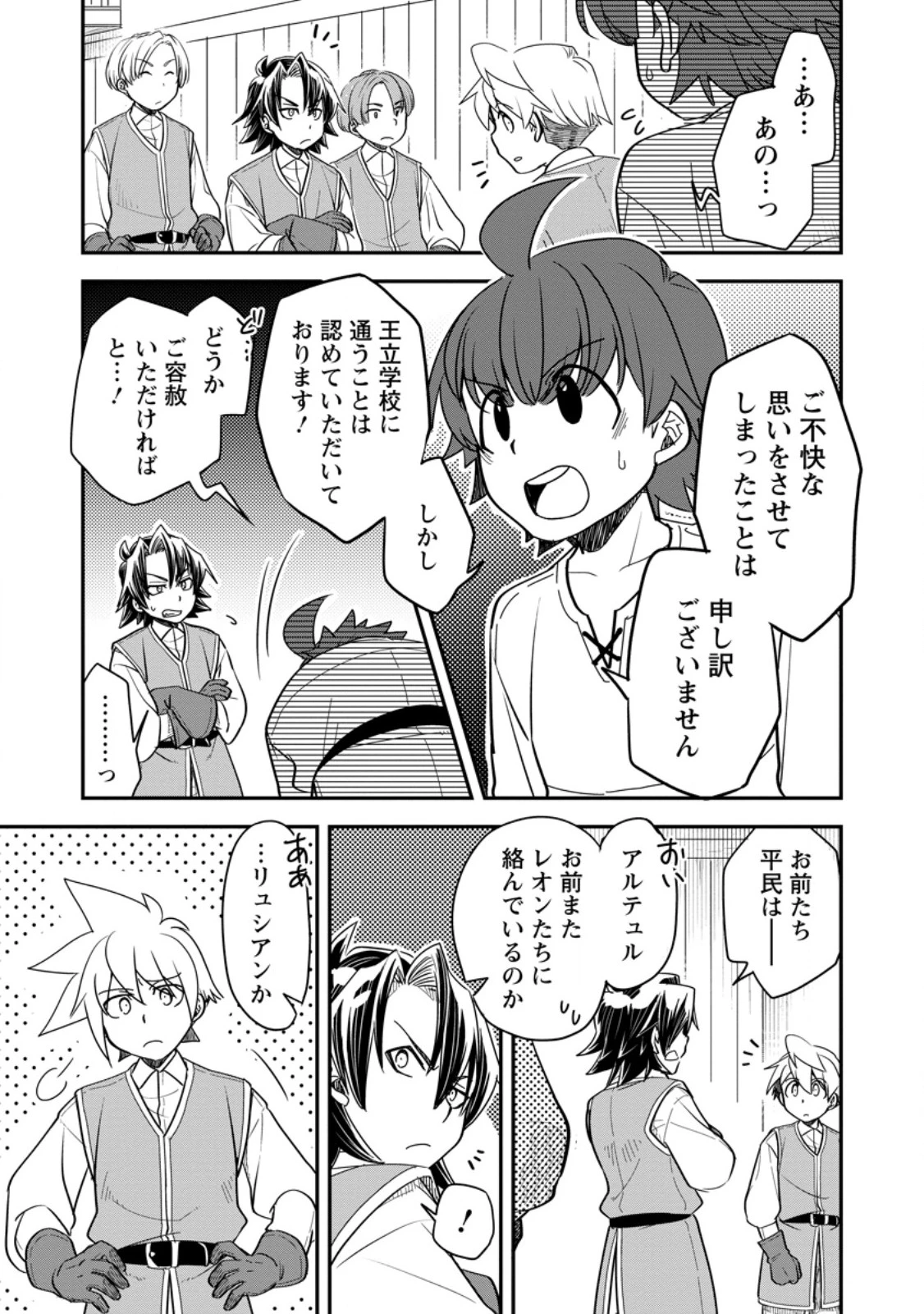 転生したら平民でした。～生活水準に耐えられないので貴族を目指します～ 第33.1話 - 3