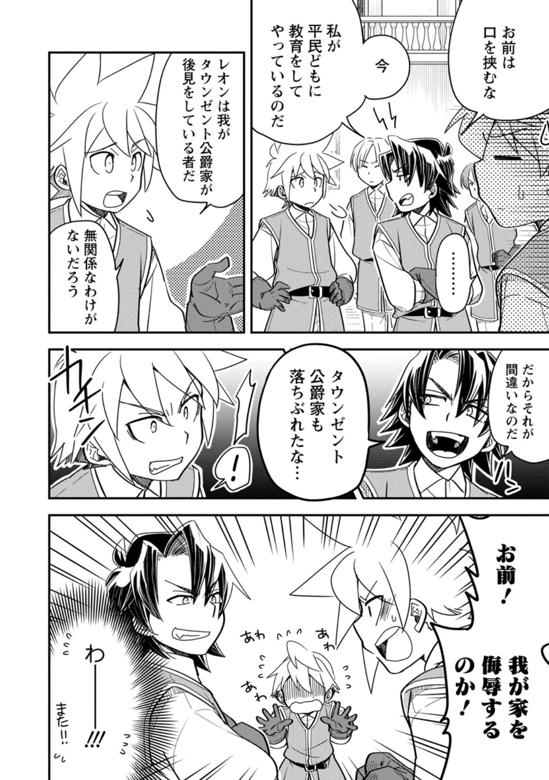 転生したら平民でした。～生活水準に耐えられないので貴族を目指します～ 第33.1話 - 4