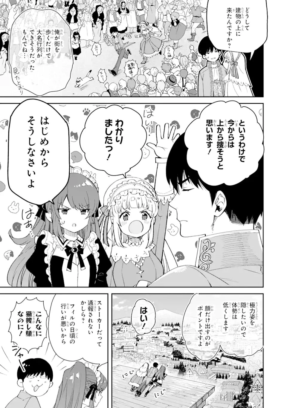 Aku Bukanlah Pahlawan Bayangan! I Am No Hero of the Shadows! 俺は影の英雄じゃありません！ 第5.3話 - 1