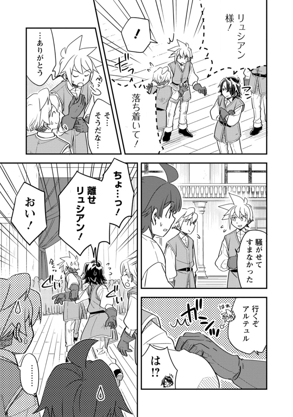 転生したら平民でした。～生活水準に耐えられないので貴族を目指します～ 第33.1話 - 5