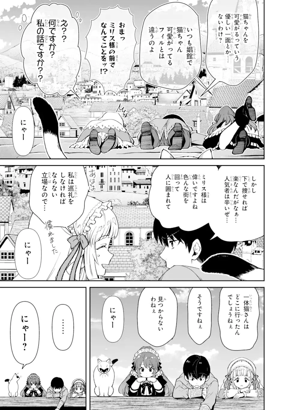 Aku Bukanlah Pahlawan Bayangan! I Am No Hero of the Shadows! 俺は影の英雄じゃありません！ 第5.3話 - 3