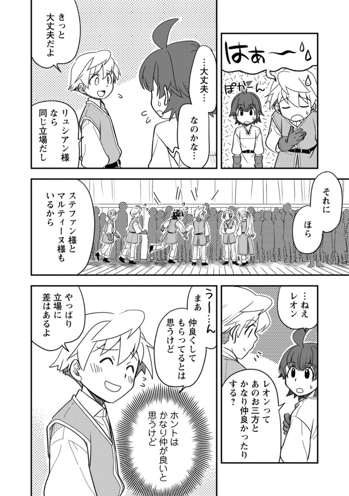 転生したら平民でした。～生活水準に耐えられないので貴族を目指します～ 第33.1話 - 6