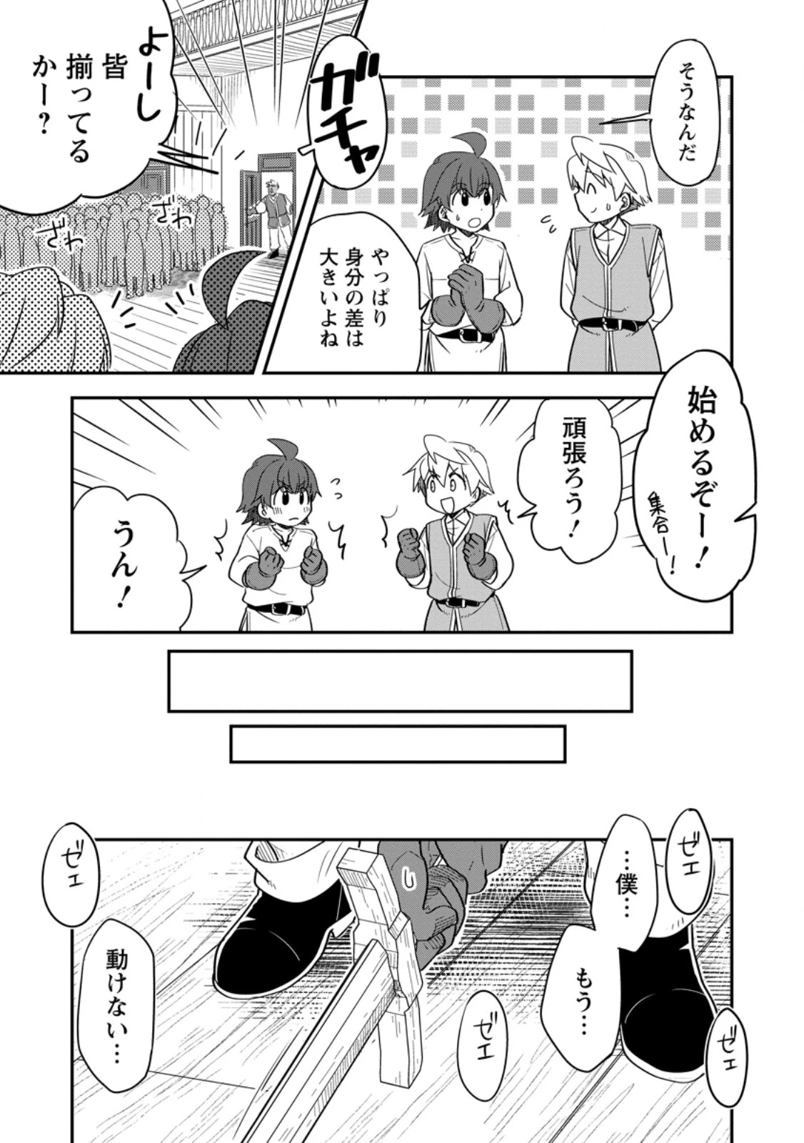 転生したら平民でした。～生活水準に耐えられないので貴族を目指します～ 第33.1話 - 7