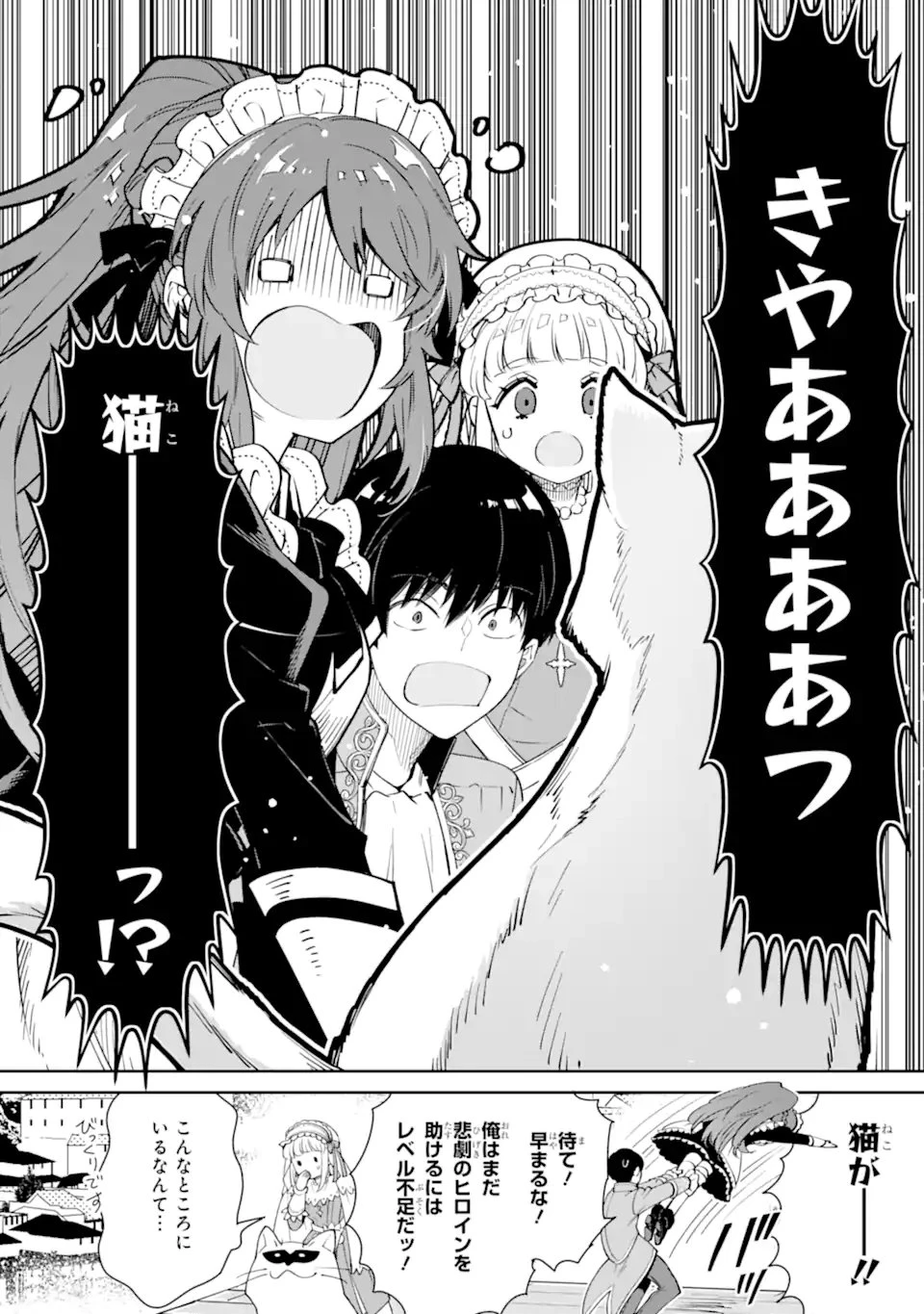 Aku Bukanlah Pahlawan Bayangan! I Am No Hero of the Shadows! 俺は影の英雄じゃありません！ 第5.3話 - 4