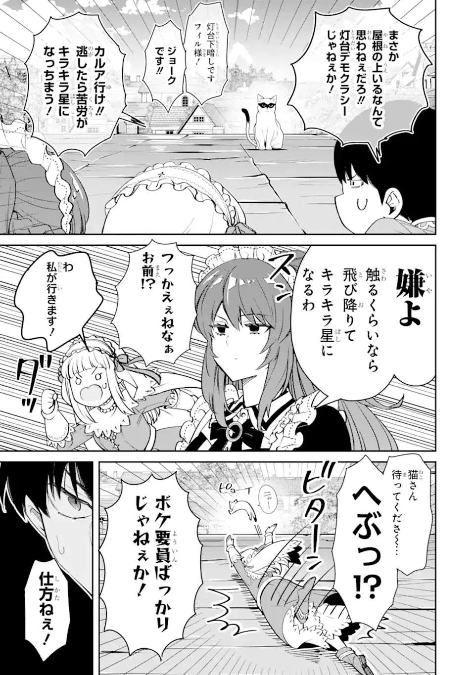 Aku Bukanlah Pahlawan Bayangan! I Am No Hero of the Shadows! 俺は影の英雄じゃありません！ 第5.3話 - 5