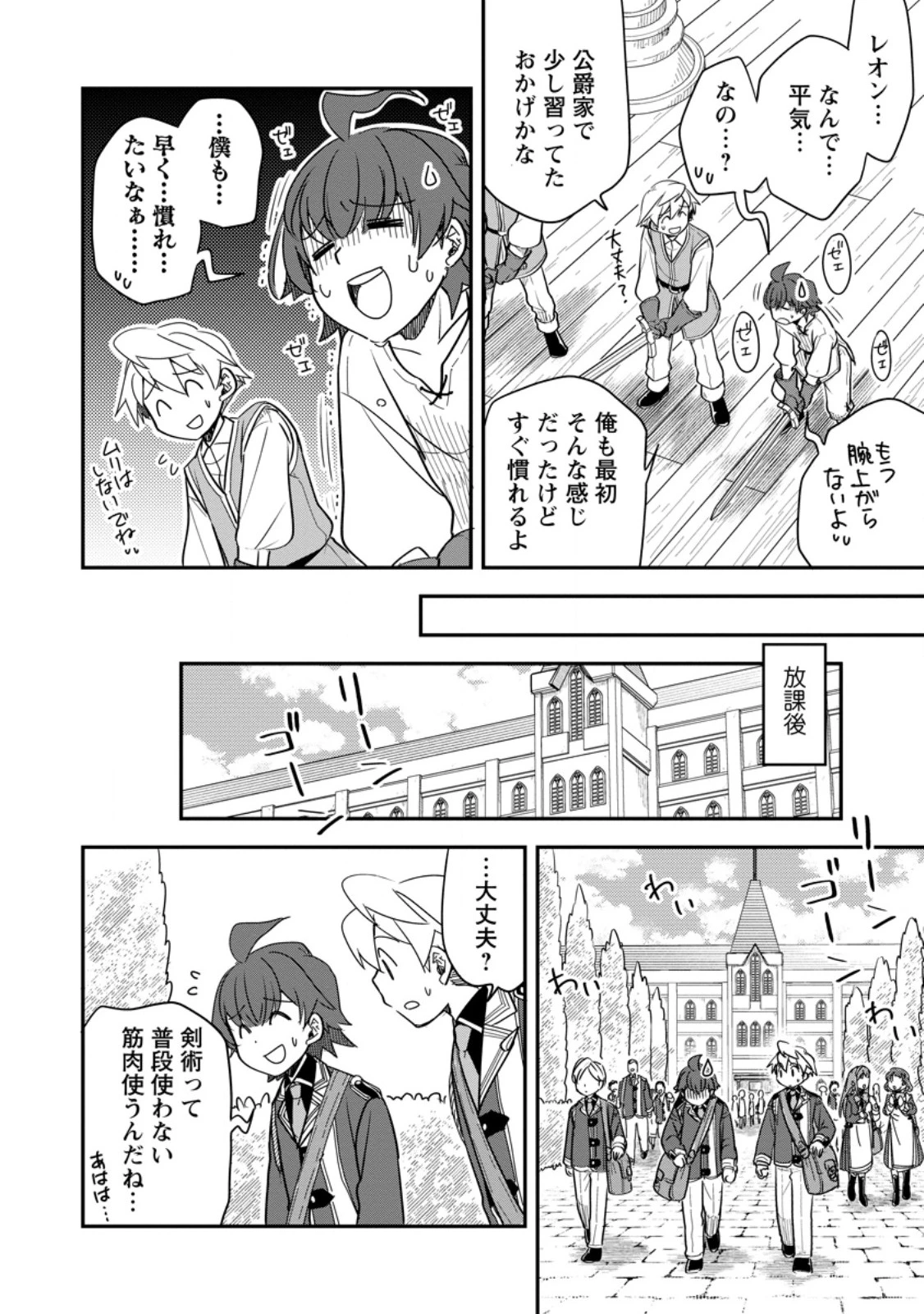 転生したら平民でした。～生活水準に耐えられないので貴族を目指します～ 第33.1話 - 8